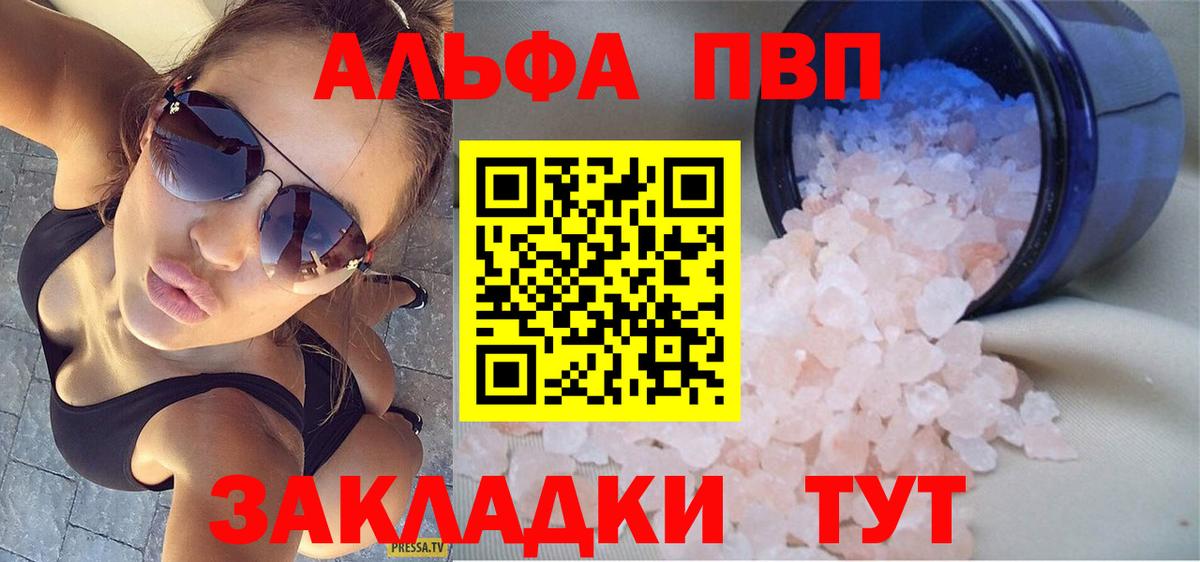 продажа наркотиков  Alpha PVP кристаллы  Вход с VPN  A-PVP мука  A-PVP мука  Знаменск 