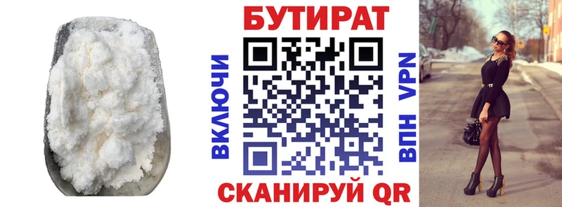 БУТИРАТ бутандиол  Знаменск 