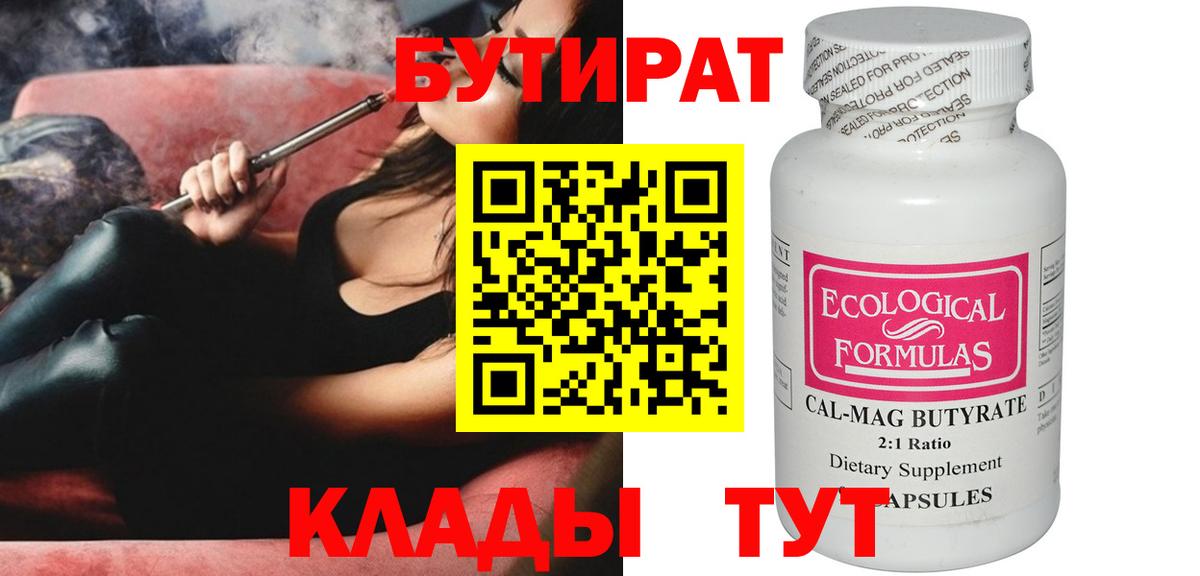 Знаменск  БУТИРАТ буратино  Вход с VPN 