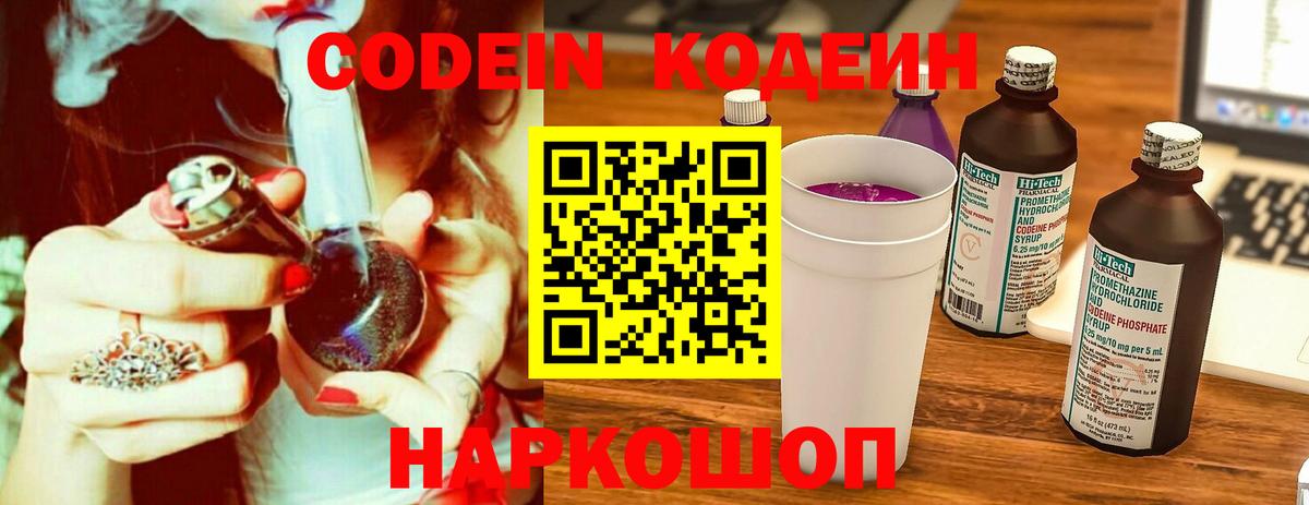 Кодеин напиток Lean (лин)  Codein напиток Lean (лин)  Знаменск  Вход с VPN 