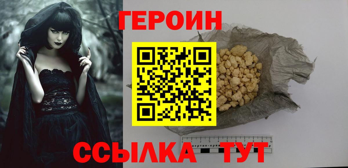 Знаменск  ГЕРОИН  Вход с VPN  Героин Афган 
