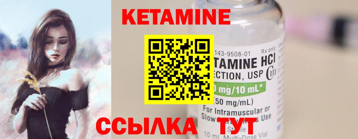 Кетамин VHQ Знаменск