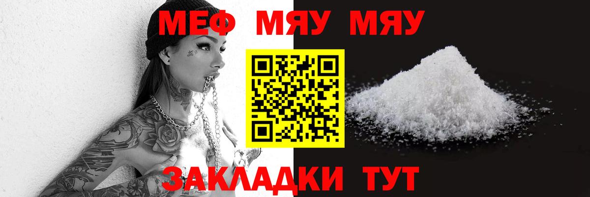 МЕФ кристаллы Знаменск