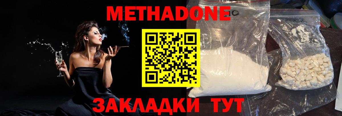 МЕТАДОН methadone  Вход с VPN  Метадон белоснежный  Знаменск 